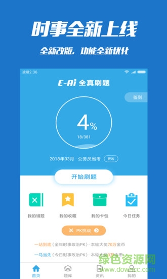 時事一點通刷題 v5.0.3 安卓免費版 3