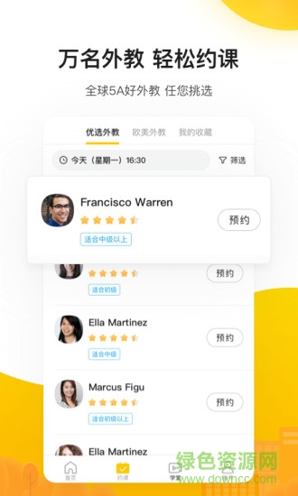 51talk青少兒英語(yǔ)最新版(51素養(yǎng))1