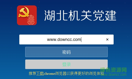 湖北機關黨建電腦客戶端0
