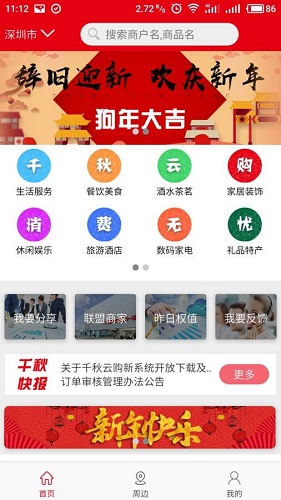 千秋云購(gòu)app