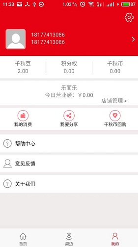 千秋云購(gòu)手機(jī)版 v1.0 安卓版 3
