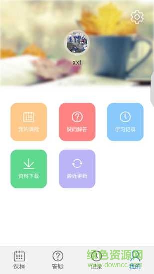 應(yīng)試網(wǎng)校 v0.2.81 安卓版 1