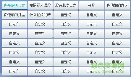 李云龍語音包