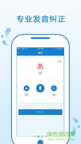 日語入門學堂手機app v3.2.45 最新版 0