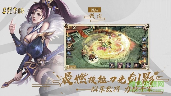 阿達(dá)三國志2018手游 v1.1.7 安卓版 1