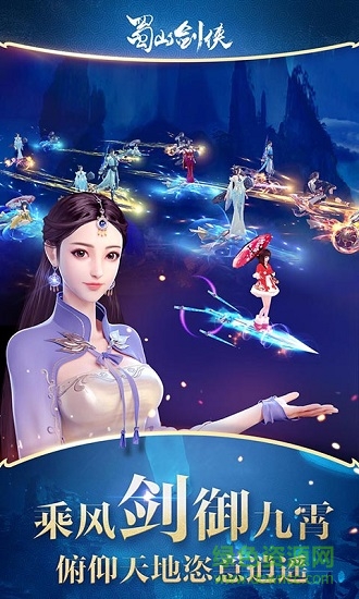 蜀山劍俠變態(tài)滿v版 v1.0.2 安卓版 1