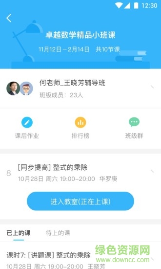 卓越網(wǎng)校 v1.0.0207 安卓版 1