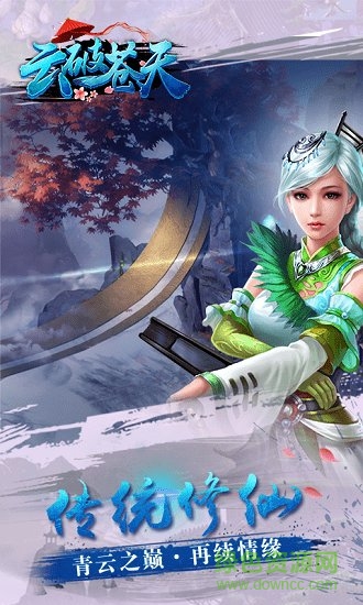 云破蒼天游戲 v1.44.0 安卓版 0
