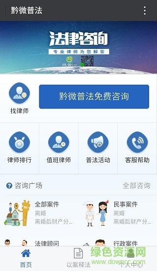 黔微普法app律師端