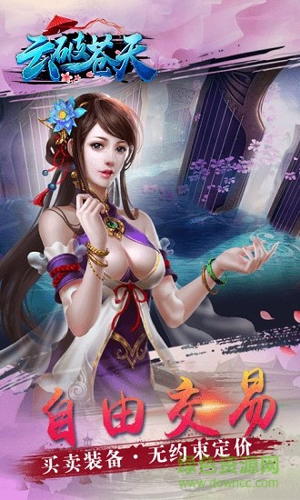 云破蒼天游戲 v1.44.0 安卓版 1