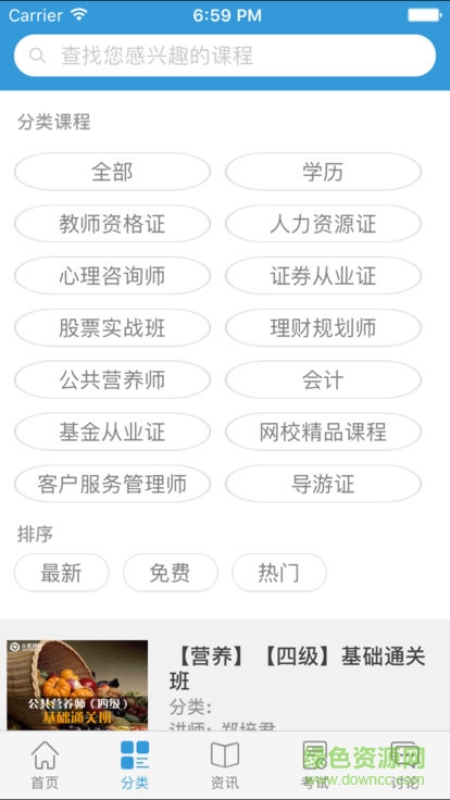 眾聯(lián)網(wǎng)校手機(jī)app v1.2.78 最新版 0