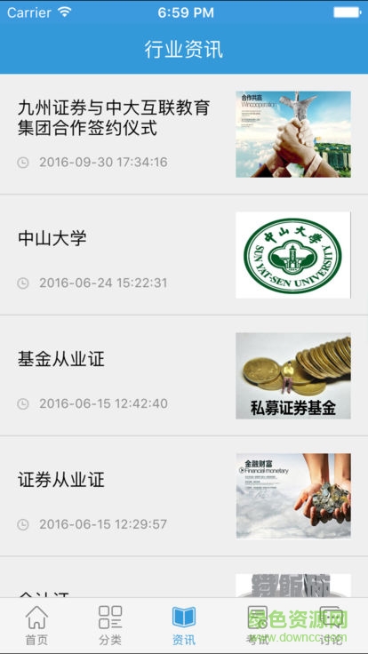 眾聯(lián)網(wǎng)校手機(jī)app v1.2.78 最新版 1