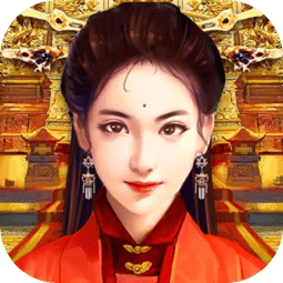 宮斗妃子傳游戲