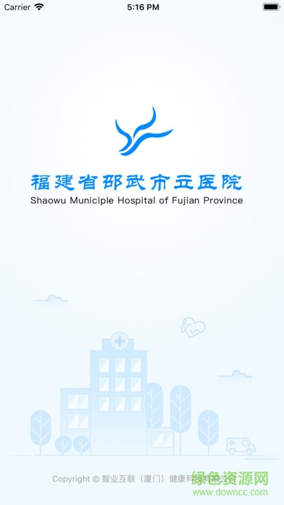 邵武市立醫(yī)院客戶端
