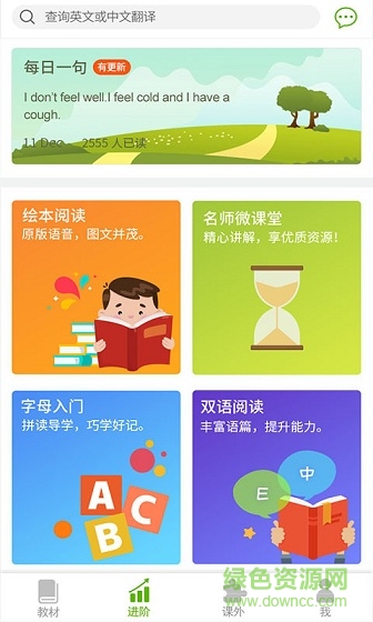 點亮英語 v1.0.0 安卓版 2