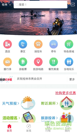 i游桂林手機版 v1.3 安卓版 1