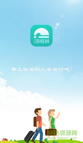 i游桂林手機版 v1.3 安卓版 3