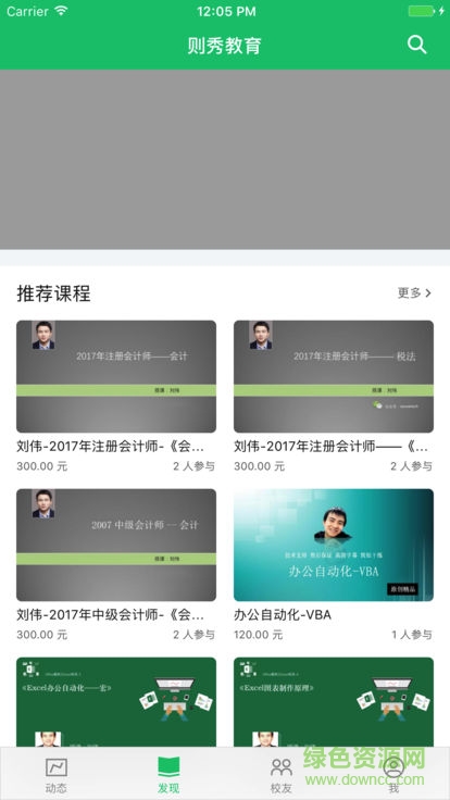 則秀教育 則秀教育安卓版下載