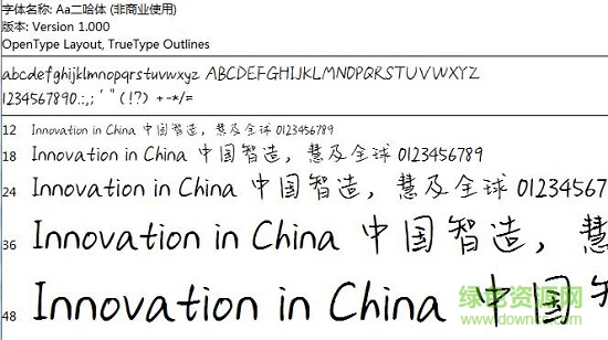 二哈字體  0