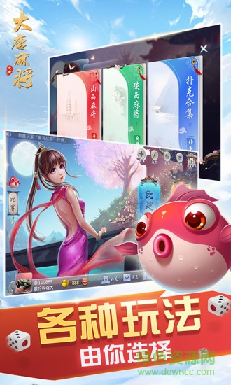 大唐互娛大唐麻將手機(jī)版 v6.3 官方安卓版 0
