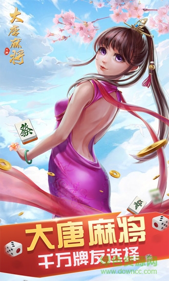 大唐互娛安卓版