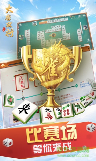 大唐互娛大唐麻將手機(jī)版 v6.3 官方安卓版 3