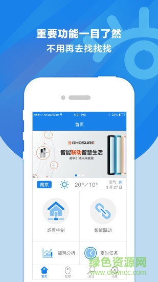 薈學智能家居 v3.1.7 安卓版 0