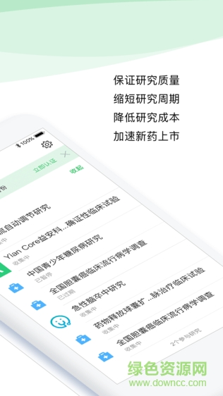 醫(yī)學(xué)科研云平臺 v2.6.25 安卓版 0