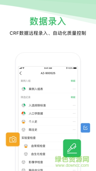 醫(yī)學(xué)科研云平臺 v2.6.25 安卓版 2