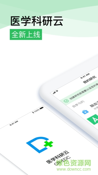 醫(yī)學(xué)科研云平臺 v2.6.25 安卓版 3