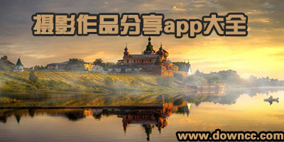 攝影作品app