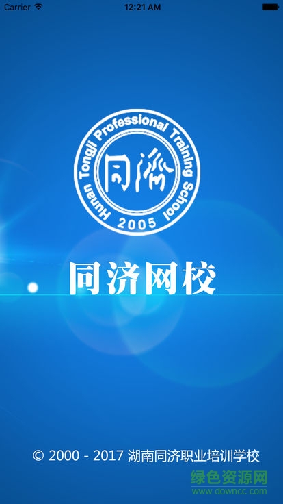 同濟(jì)網(wǎng)校 同濟(jì)網(wǎng)校安卓版下載