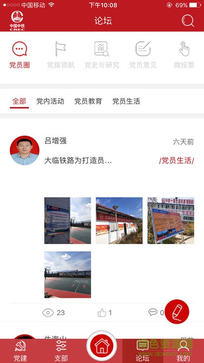 城建院智慧黨建 v1.0 安卓版 2