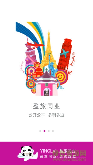 盈旅同業(yè) v2.0.0 安卓版 0