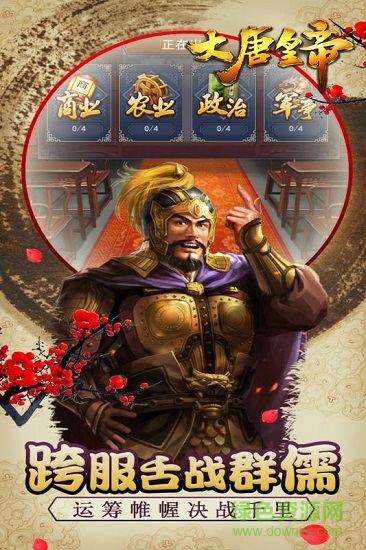 大唐皇帝內(nèi)購 v2.24 安卓無限元寶版 0