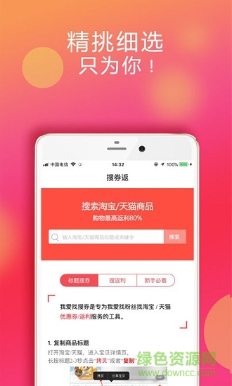 我愛找優(yōu)惠券 v1.0.0 安卓版 1