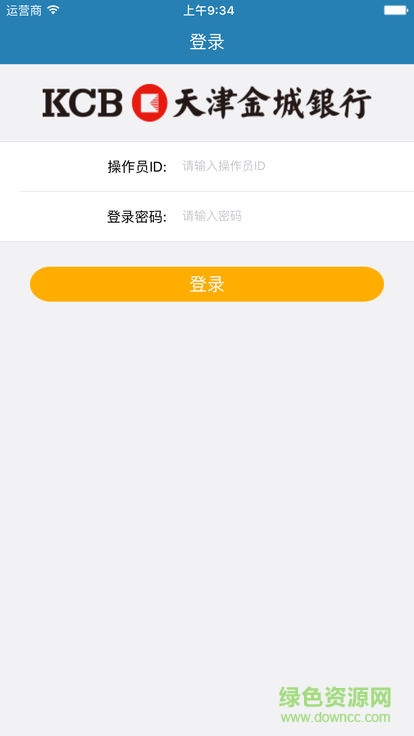 金城客戶營(yíng)銷 v1.1.3 安卓版 0