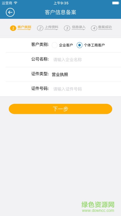 金城客戶營(yíng)銷 v1.1.3 安卓版 3