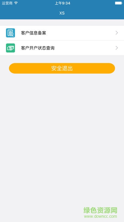 金城客戶營(yíng)銷 v1.1.3 安卓版 1