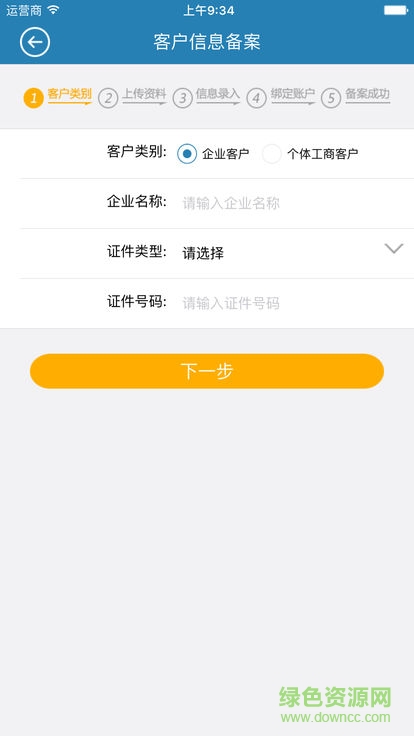 金城客戶營(yíng)銷 v1.1.3 安卓版 2