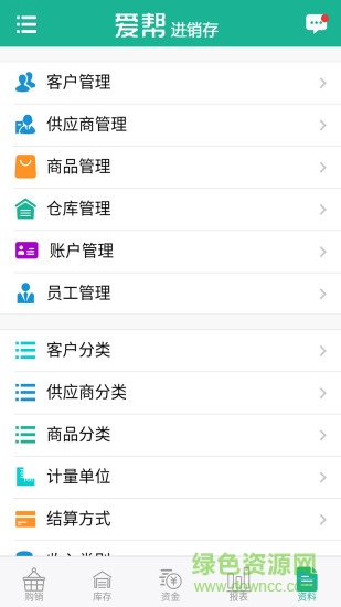 愛幫進銷存手機版 v8.0 安卓版 0