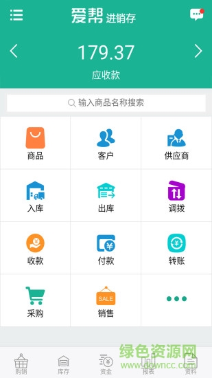 愛幫進銷存手機版