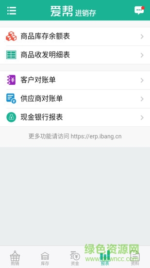 愛幫進銷存手機版 v8.0 安卓版 1