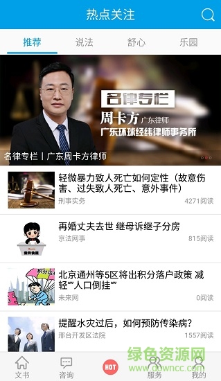 中國法律法規(guī)大全手機(jī)版 v3.5.2 安卓版 0