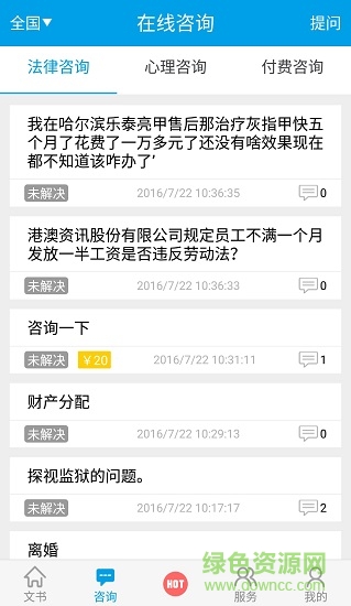 中國法律法規(guī)大全手機(jī)版 v3.5.2 安卓版 1