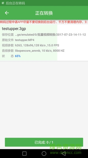 批量視頻轉(zhuǎn)換器安卓版 v1.4.1 安卓手機版 3