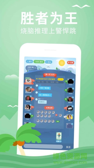 臥底狼人殺 v2.0.3 安卓版 0