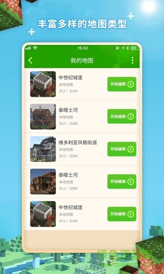 mc我的世界編輯器 v1.0.2 安卓版 0