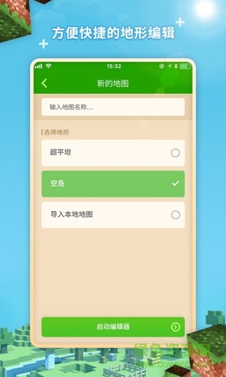 MC地圖編輯器手機版