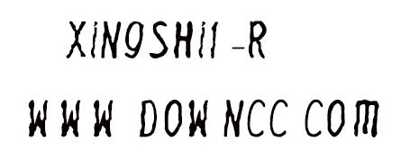 xingshi1 r字體